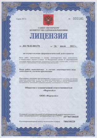 Лицензия на осуществление фармацевтической деятельности в Каркаралинске